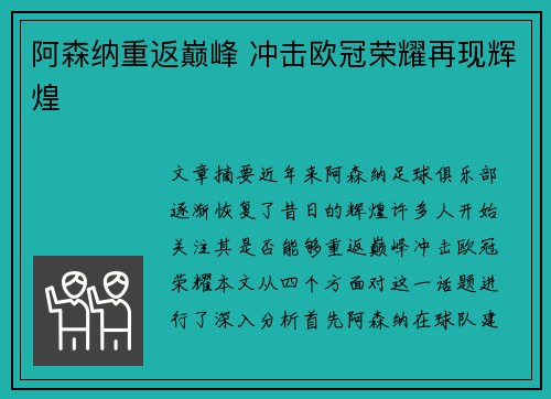 阿森纳重返巅峰 冲击欧冠荣耀再现辉煌 阿森纳重返巅峰 冲击欧冠荣耀再现辉煌